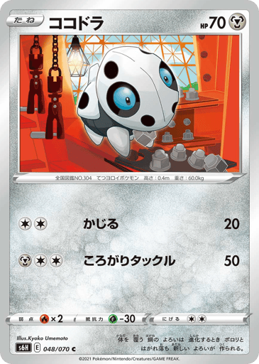 Aron - Silver Lance 48