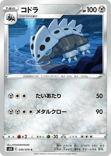 Lairon - Silver Lance 49