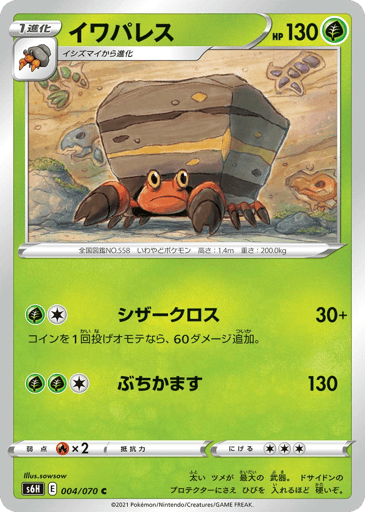 Crustle - Silver Lance 4