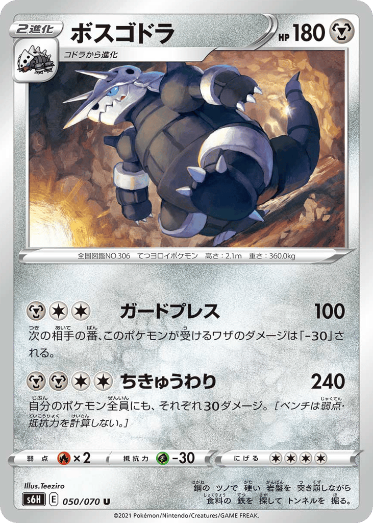 Aggron – Silver Lance 050/070 Pokémon card
