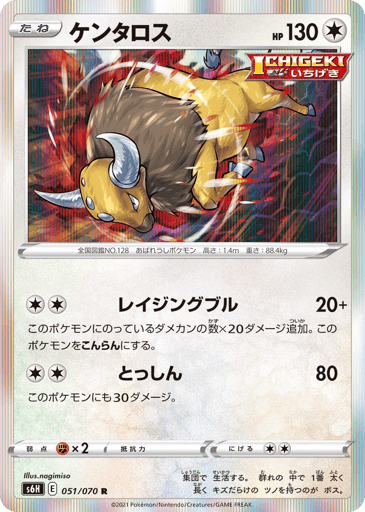 Tauros - Silver Lance 51
