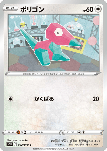 Porygon - Silver Lance 52