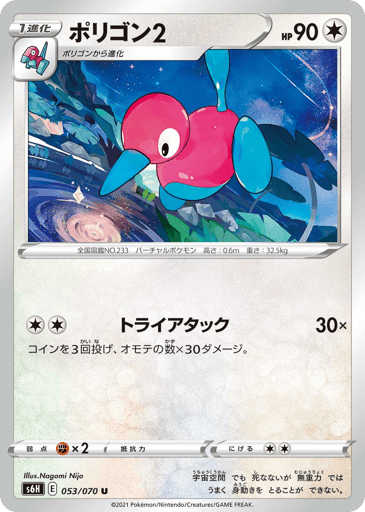 Porygon2 - Silver Lance 53