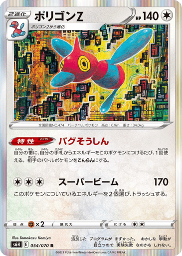 Porygon-Z - Silver Lance 54