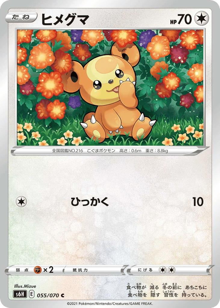Teddiursa – Silver Lance 055/070 Pokémon card