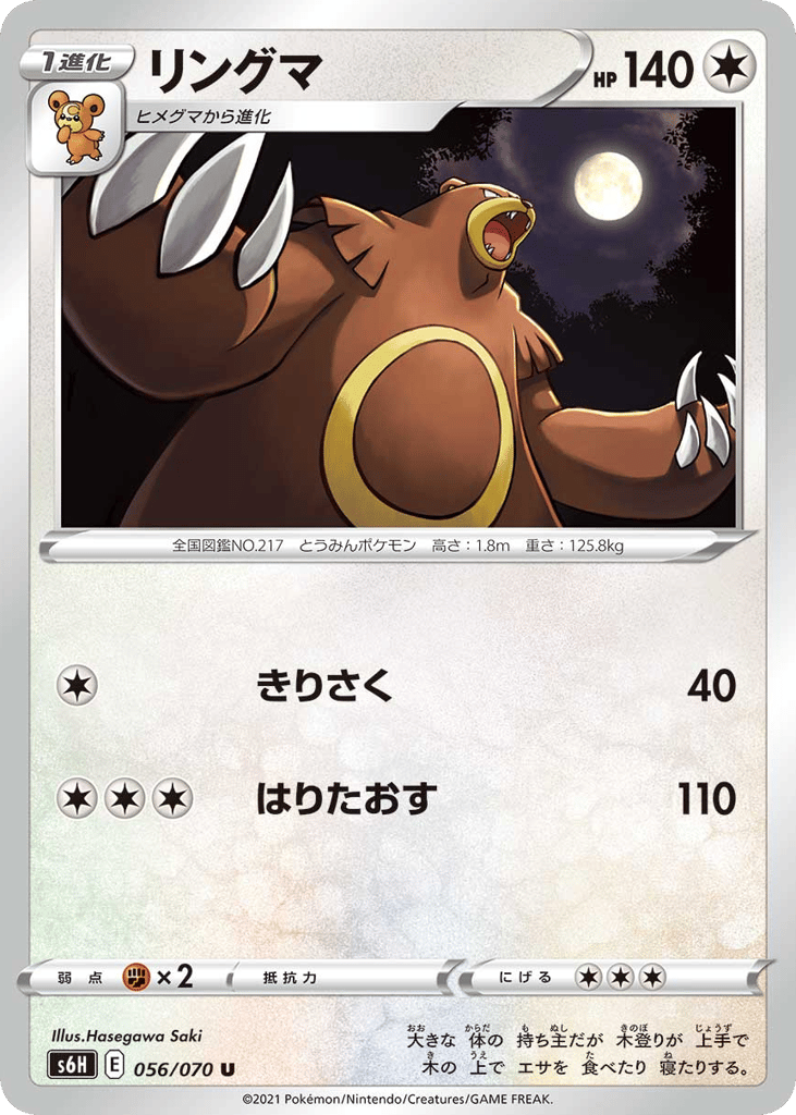 Ursaring – Silver Lance 056/070 Pokémon card