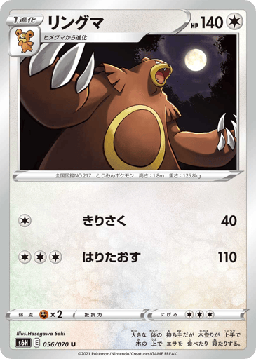 Ursaring - Silver Lance 56