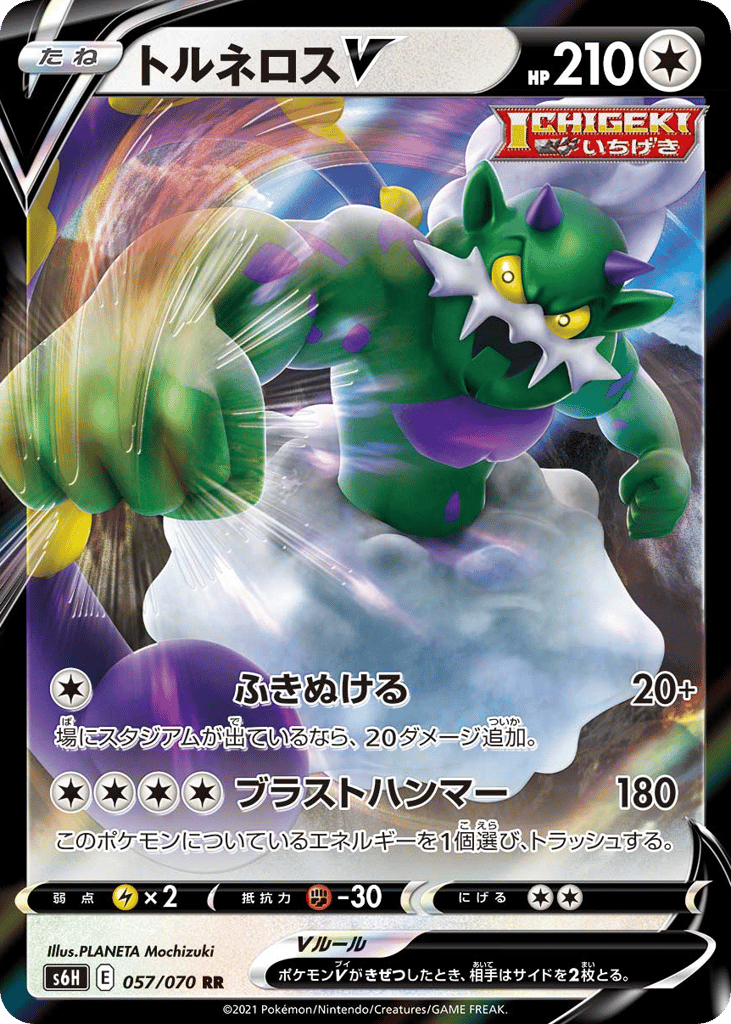 Tornadus V – Silver Lance 057/070 Pokémon card