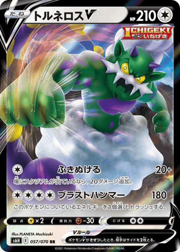 Tornadus V - Silver Lance 57