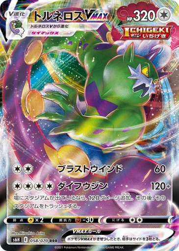 Tornadus VMAX - Silver Lance 58