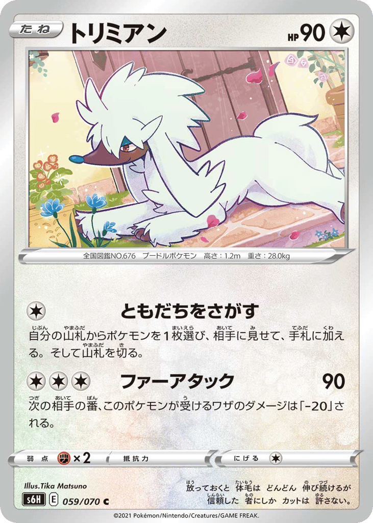 Furfrou – Silver Lance 059/070 Pokémon card