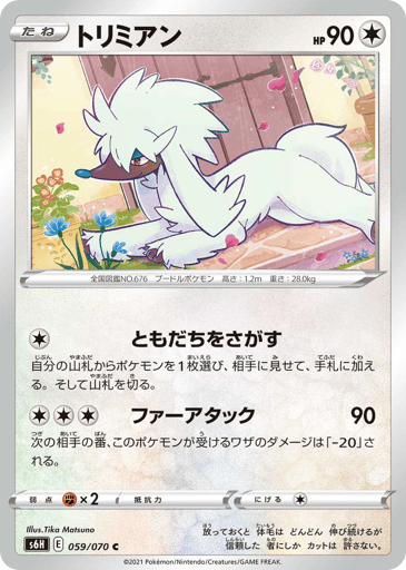Furfrou - Silver Lance 59