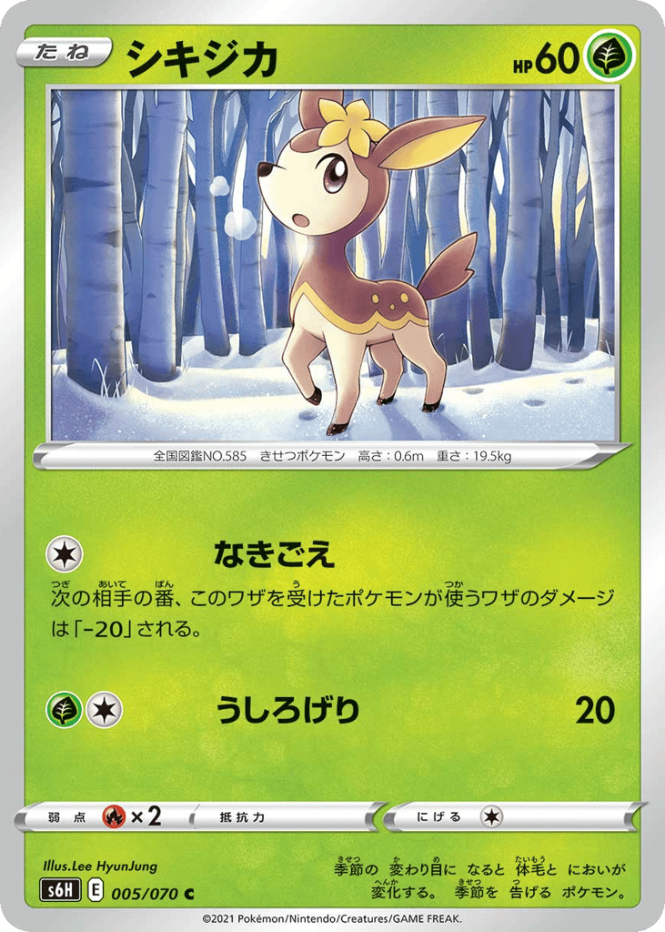 Deerling – Silver Lance 005/070 Pokémon card