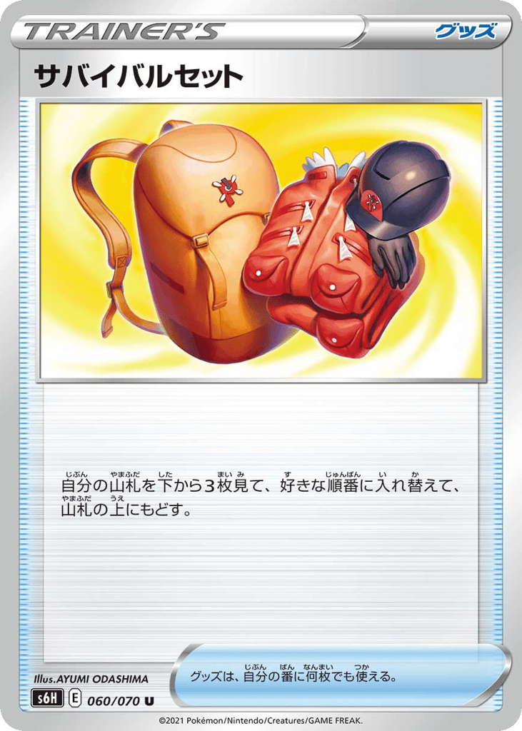 Expedition Uniform – Silver Lance 060/070 Pokémon card
