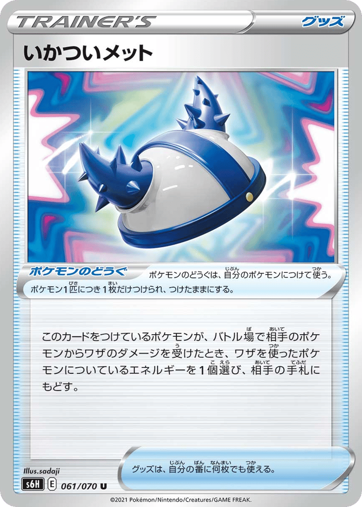 Rugged Helmet – Silver Lance 061/070 Pokémon card