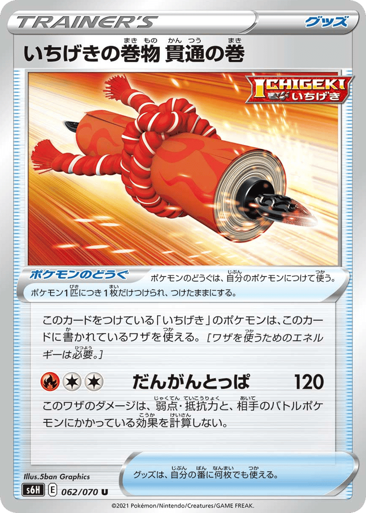 Single Strike Scroll of Piercing – Silver Lance 062/070 Pokémon card