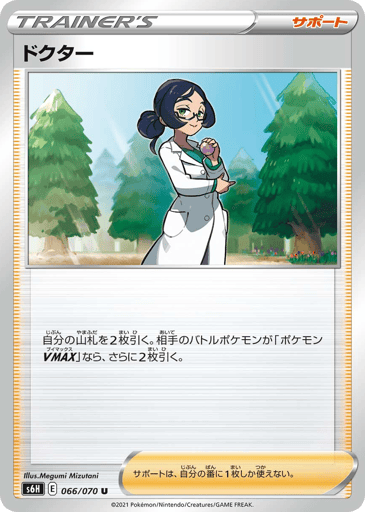Doctor - Silver Lance 66