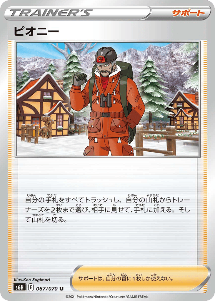 Peony – Silver Lance 067/070 Pokémon card