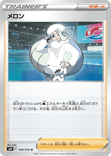 Melony - Silver Lance 68