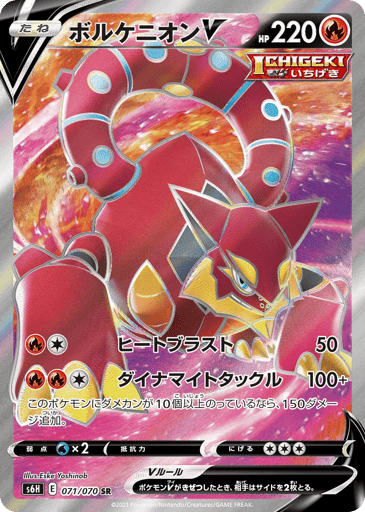 Volcanion V - Silver Lance 71