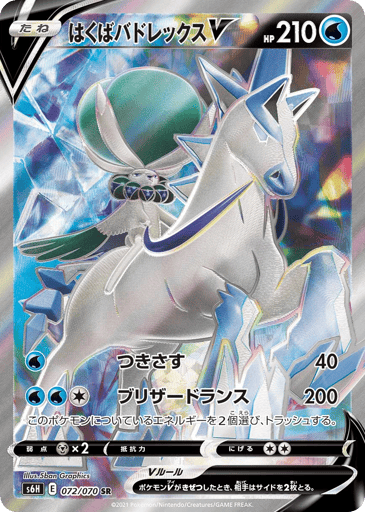 Ice Rider Calyrex V - Silver Lance 72