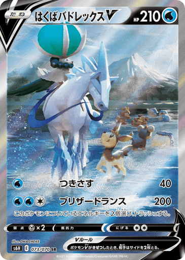 Ice Rider Calyrex V - Silver Lance 73