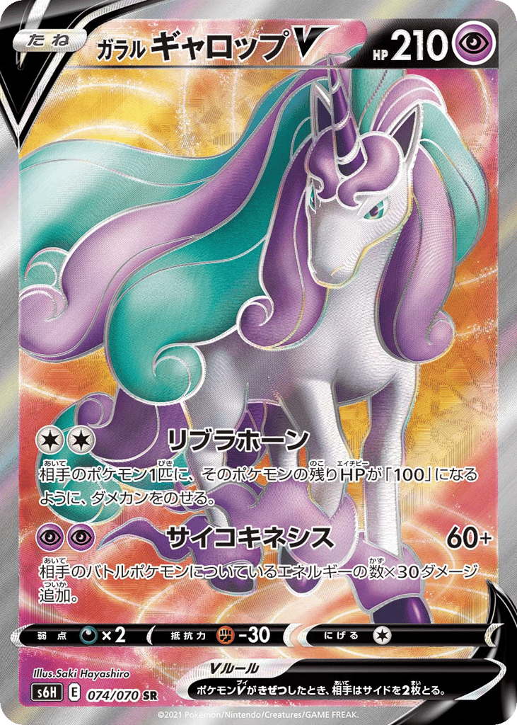 Galarian Rapidash V – Silver Lance 074/070 Pokémon card
