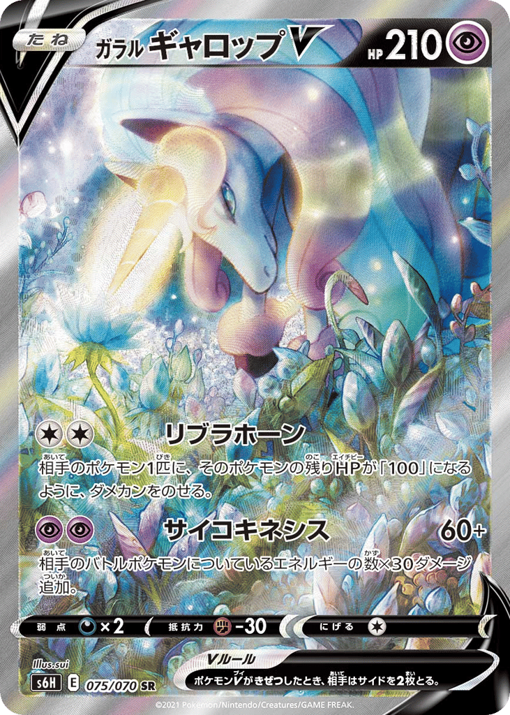 Galarian Rapidash V – Silver Lance 075/070 Pokémon card