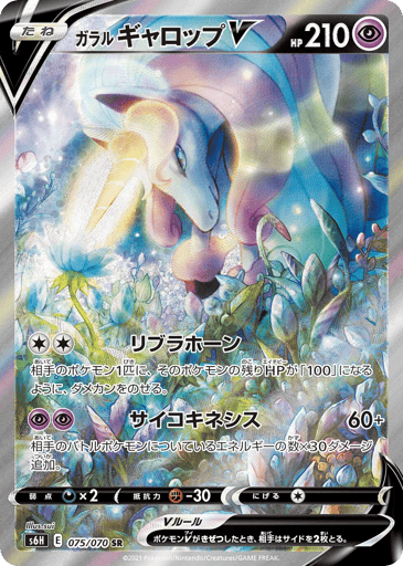 Galarian Rapidash V - Silver Lance 75