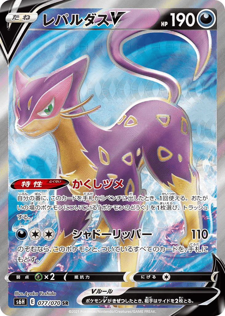 Liepard V – Silver Lance 077/070 Pokémon card