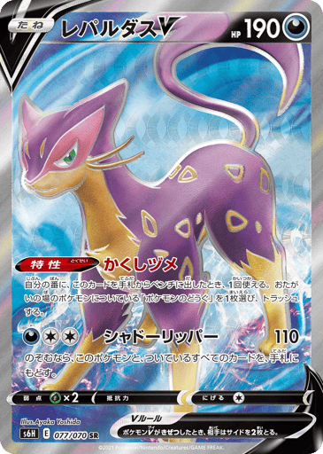 Liepard V - Silver Lance 77