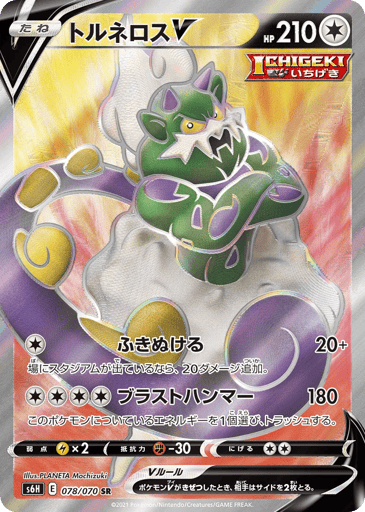 Tornadus V - Silver Lance 78