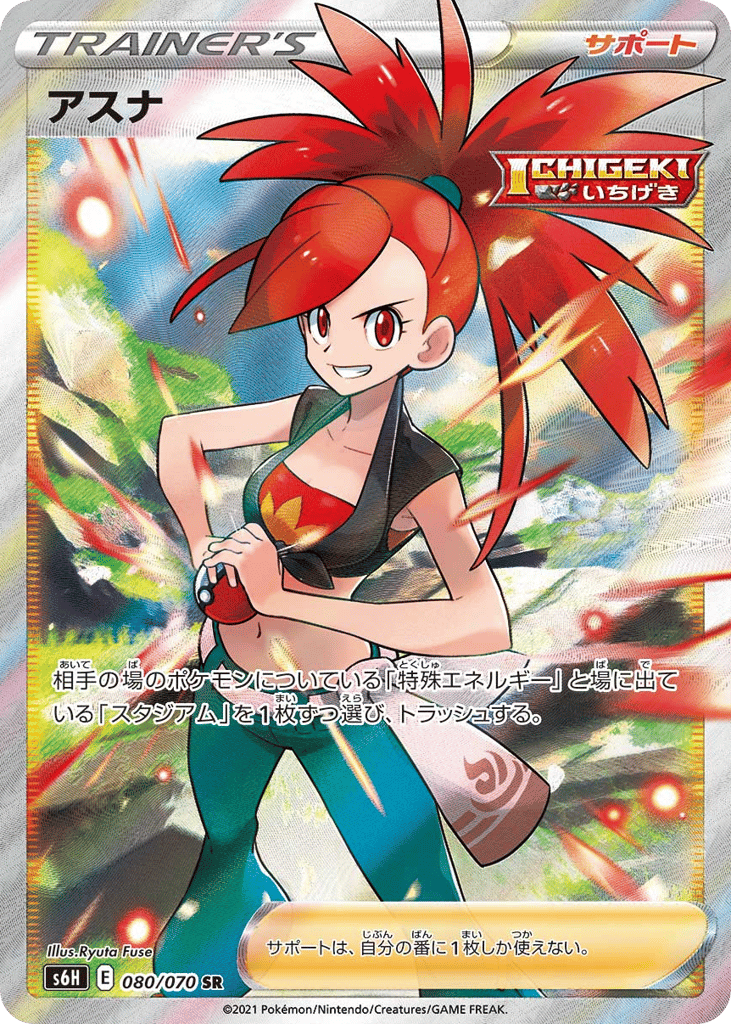 Flannery – Silver Lance 080/070 Pokémon card