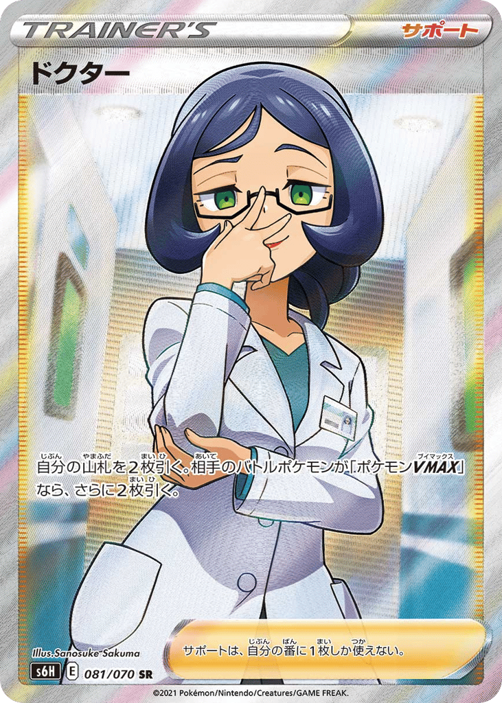 Doctor – Silver Lance 081/070 Pokémon card