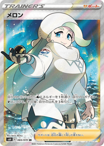 Melony - Silver Lance 83