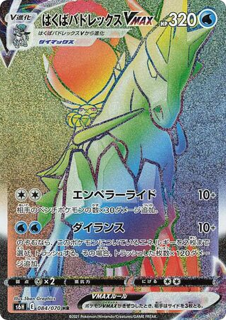 Ice Rider Calyrex VMAX – Silver Lance 084/070 Pokémon card