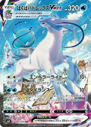 Ice Rider Calyrex VMAX - Silver Lance 85