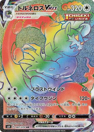 Tornadus VMAX - Silver Lance 87