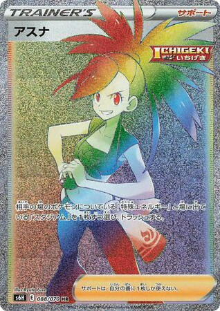 Flannery – Silver Lance 088/070 Pokémon card