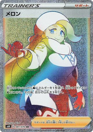 Melony – Silver Lance 091/070 Pokémon card
