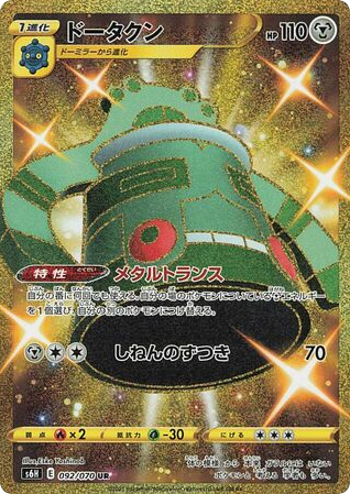 Bronzong - Silver Lance 92