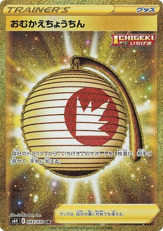 Welcoming Lantern - Silver Lance 93