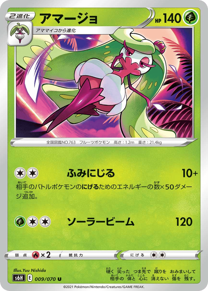 Tsareena – Silver Lance 009/070 Pokémon card
