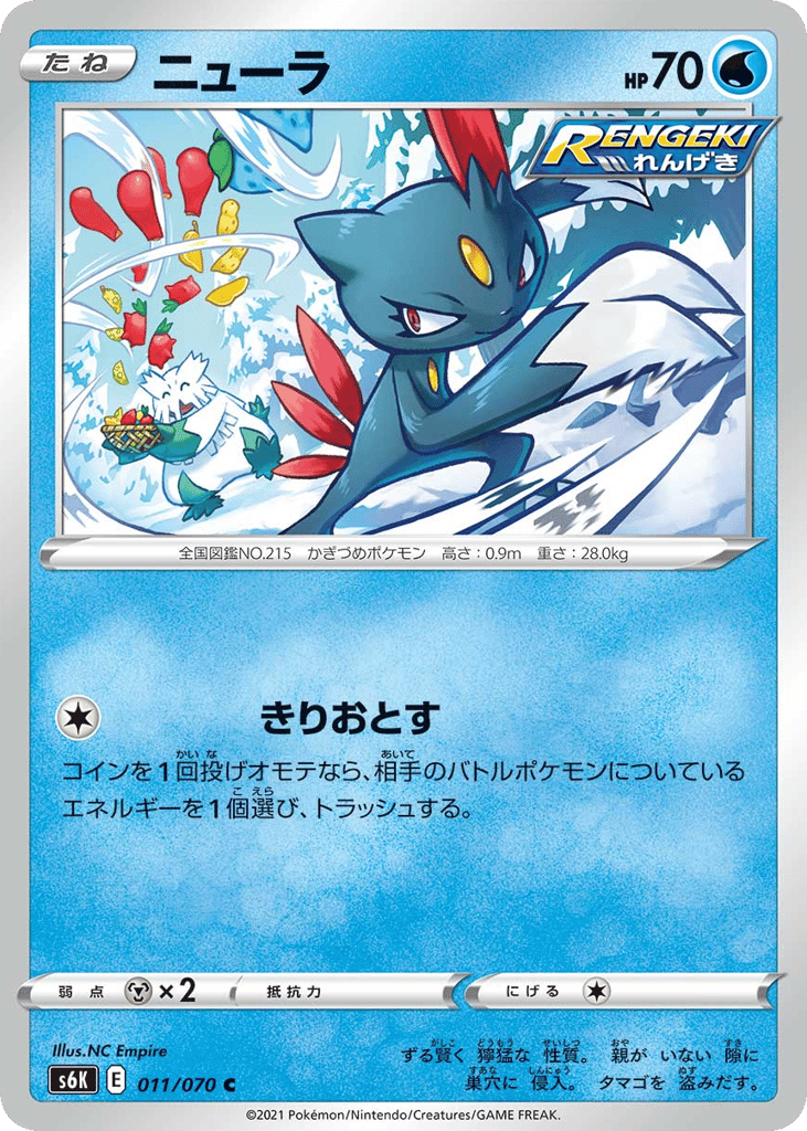 Sneasel – Jet-Black Spirit 011/070 Pokémon card