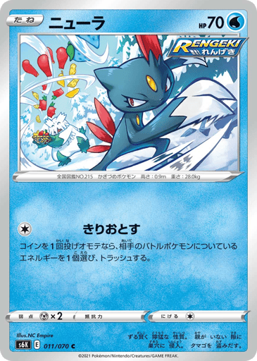 Sneasel - Jet-Black Spirit 11