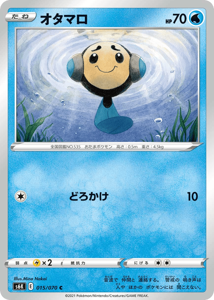 Tympole – Jet-Black Spirit 015/070 Pokémon card