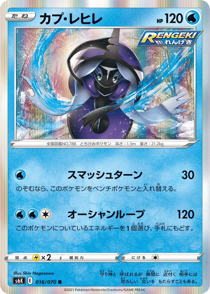 Tapu Fini – Jet-Black Spirit 016/070 Pokémon card