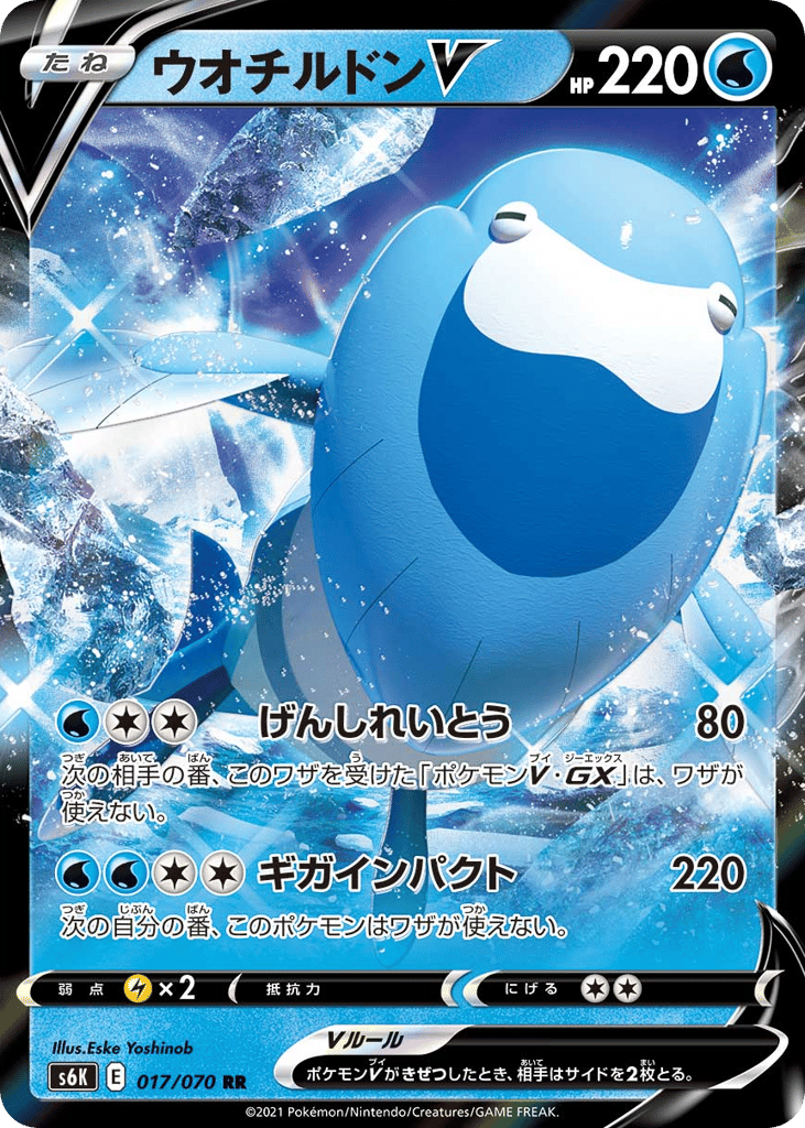 Arctovish V – Jet-Black Spirit 017/070 Pokémon card