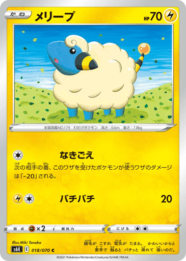Mareep - Jet-Black Spirit 18
