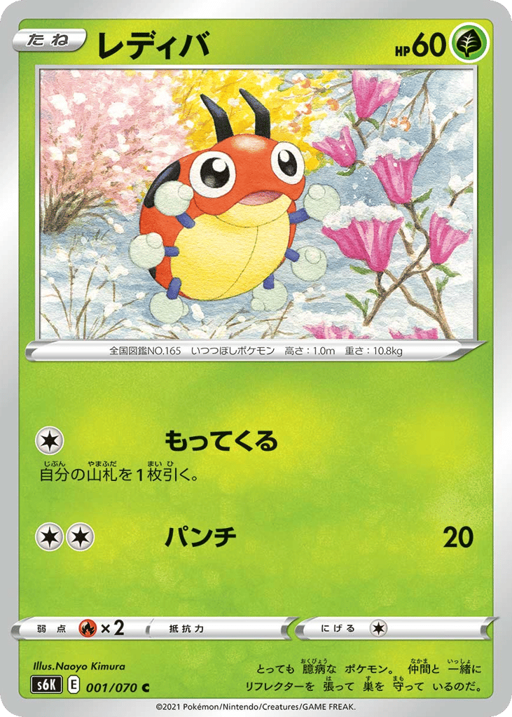 Ledyba – Jet-Black Spirit 001/070 Pokémon card